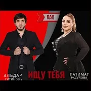 Патимат Расулова